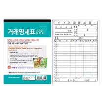 거래명세표(NCR)