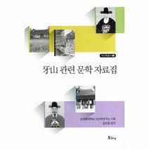 아산 관련 문학 자료집 2 아산학총서, 상품명