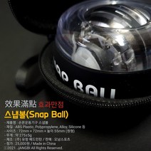 파워자이로볼 온스포 스냅볼 손목운동기구 근력운동 손목강화 헬스볼 악력계 오남스포츠