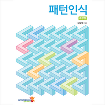 패턴인식 + 미니수첩 증정, 인피니티북스