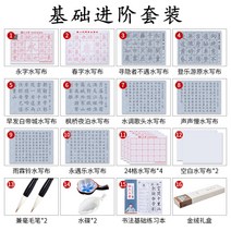 서예 교본 붓글씨 10000번 입문 연습 기초 용지 손글씨 한자 세트, 1개, B