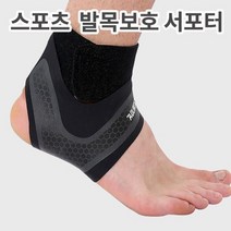 BUyuS발목보호 농구 발보호대 유도 테니스 발목보호대 서포터 태권도 사이클 스포츠아대 축구 농구굿딜 브이숍