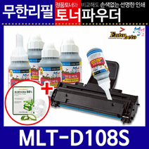 삼성 MLT-D108S 리필토너 ML-1640K ML-1641K ML-1642K, 파우더+인두기, 없음