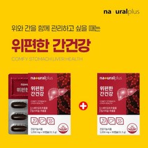 위경련 신경성 위염 역류성 식도염 담적 속 메스꺼움 위가아플때 완화 영양제 위건강 간건강 동시 케어 밀크씨슬 감초 추출물 복합 속 쓰림 불편 위장 위 기능 개선 점막 보호제, 1+1(2개월분)