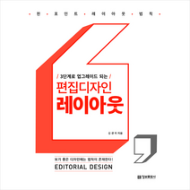 3단계로 업그레이드 되는 편집디자인 레이아웃 +미니수첩제공