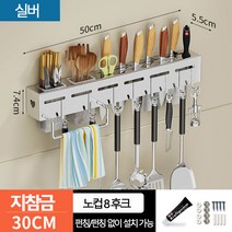 스텐 칼걸이 다용도 가정용 수납걸이 600mm, 은색, G500mm