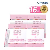 프롬바이오 (다운쿠폰)[정가 144 000원]화사한날엔 콜라겐300 라이트 16주(28포x4박스)