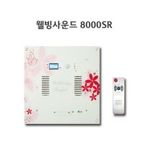웰빙사운드8000SR 자동음향 센서음향 화장실음향기기