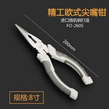 다기능 다이소 펜치 뻰찌 뺀찌 뻰치 벤찌 전공 후쿠오카 공구 공업용 바이스 집게 다목적 만용 수입 독일 와이어 집게 전기공사 전용 집게 대전, 09 8寸뾰족하다嘴钳FO-2605(송전펜)