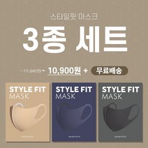 마스키치 스타일핏 마스크 3종세트