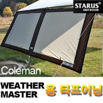 onedaymart_콜맨 웨더마스터 용 타프어닝)+dnjsepdlakxm, 본품이에요, 본품이에요