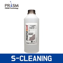 HP 삼성 캐논 엡손 브라더 프린터 복합기 헤드 카트리지 노즐 청소 세정액 Cleaning-Liquid, 1개, 프리즘 S 세정액 1리터