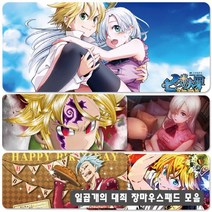 YN 일곱개의 대죄 장패드 마우스패드 모음 게이밍 애니 굿즈 주문제작 소품 장식 캐릭터 두꺼운 멜리오다스 다이앤, 사이즈 800x300mm / 두께 3mm, 옵션025번 일곱개의대죄 장패드 모음