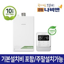 경동나비엔 친환경 콘덴싱 보일러 NCB353 가스관+일산화탄소경보기 포함 서울경기설치 주말설치가능, NCB353 18K(20평대)가스관+경보기포함