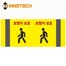 포인트존 반사스티커 스쿨존 어린이보호구역 보행자주의 주정차금지 어르신보호 안전 초고휘도 고휘도 도로 휀스 스티커, 8013T01-01