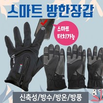 겨울장갑/방한장갑/터치장갑/겨울방한장갑/스마트폰터치장갑/귀마개/인쇄가능 장갑