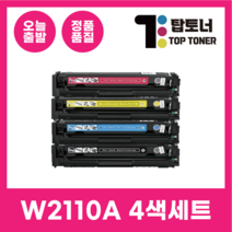 HP206A 재생토너 W2110A 4색 세트 M255NW M255DW M283CDW M282CDW W2110A+W2111A+W2112A+W2113A