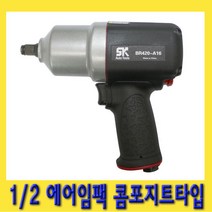 한경공구 SK 1|2인치 콤포지트 타입 에어 임팩 임팩트 렌치