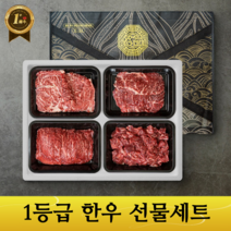 [한우선물세트] 1등급 한우 등심 구이 정육 혼합 세트 채끝 불고기 국거리 산적 장조림 설 추석 명절 부모님 가족 단체 선물세트, 02. 4종 한우정육세트 [국거리 불고기 산적 장조림]