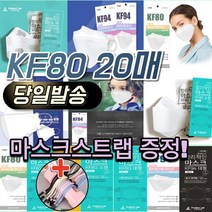 [스트랩증정] 국내산 kf80 숨편한 개별포장 대형 소형 방역 보건용 위생 입체형 3d mask 마스크 20매 20장, 03. KF80 소형 캐릭터 20매
