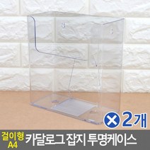 아트사인 걸이형 A4 카달로그 잡지 투명케이스 대형x2개 / (자전거장비/짐끈/줄/바이크용품/오토바이짐받이 추천)