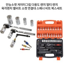 만능소켓 게이터그립 다용도 렌치 멀티 렌치 육각 별비트 소켓 연결대 스패너 복스세트, 복스렌치 1ㅣ2인치