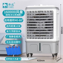낙타 공업용 에어컨 부뚜막 가정용 냉풍기 소형 이동용 냉풍기 냉풍기, 01.흰색, 단일옵션