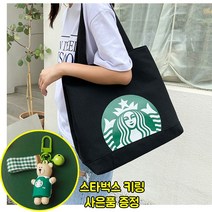 햄볶는스토어 NEW 스타벅스 에코백 I모델 사은품 키링 증정 캐주얼 대용량 다용도 여행 가방