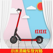 샤오미 미지아 M365/m365 프로용 반사 스티커 전기 스쿠터 야간 안전 스케이트 보드 부품, [01] 2, 1개
