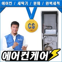 클린시스템 한샘에어컨청소, 결재하기 전 전화예약 필수!