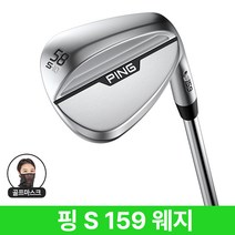 핑 S159 웨지