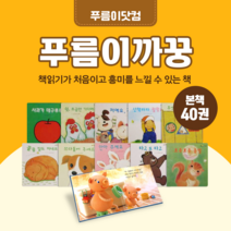 [도서대여] 푸름이까꿍 푸름이닷컴 창작동화 0-4세, 100일