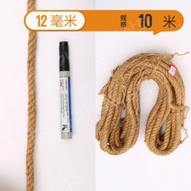 마끈 황마 로프 대마 끈 수제 diy 색상 소재 로프 환경 장식 고양이 스크래치 두꺼운 줄, 12mm10m (4 선물 보내기)