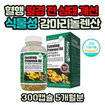 건강기능식품 생리활성물질 중장년 여성 감마리놀렌산 식물성 대용량 달맞이꽃종자유 D알파토코페롤 프로스타글란딘 캐나다 식약처인증 불포화지방산 필수지방산 오메가6 비타민D E