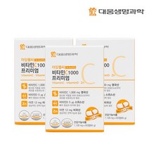 [대웅생명과학] 아임헬씨 비타민C 1000 프리미엄 1100mg x 60정 3박스 (6개월분)