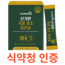 헬씨허그 신기한 곡물 효소 유산균 식약처 식약청 인정 인증 해썹 haccp 발효소화 분해 무첨가 미숫가루맛 간편 섭취 백태 현미 검정콩 아몬드 귀리 맥아 쌀겨 율무 찹쌀, 30포X3개