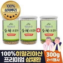 삼채환 100% 히말라야 삼채뿌리 삼채 분말복용법 2+1