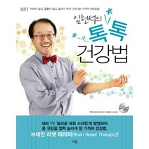 톡톡 건강법 (임헌석의) (CD1장포함)