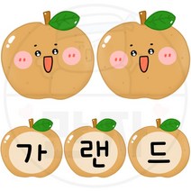 만자디자인 가을가랜드 도안 / 배 / 학교 유치원 어린이집 가을환경구성