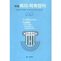 국제회의 학회영어, 월드사이언스