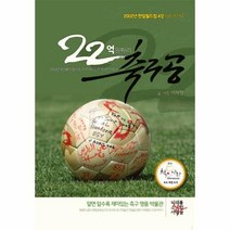 이노플리아 22억원 짜리 축구공 2002년 한일 월드컵 4강 10주년, One color | One Size@1