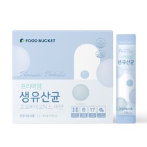 푸드버킷 프리미엄 생 유산균, 2g, 60개