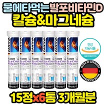 발포비타민 무설탕 비타민D 칼슘 마그네슘 x6통 추천 선물 코스트코 홈쇼핑 보충제 보조제 효능 효과
