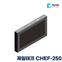 [호환] 제일테크 CHEF-250 아파트환기 시스템 헤파 필터