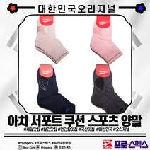 프로스펙스 기능성 특허제품 ~* 실리콘 재질의 특수소재를 적용하여 아치를 서포트해주고 최고의 쿠션감과 통풍을 자랑하는 기능성 아치 서포트 스포츠 쿠션 양말 족저근막염양말_NCPT, NAVY