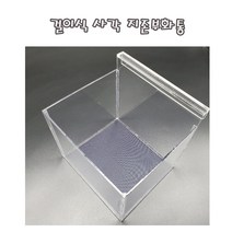 걸이식 사각 지존부화통 70 치어통 격리통, 1개