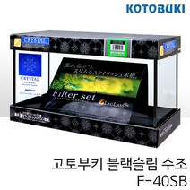 [KOTOBUKI] 고토부키 블랙슬림 수조 F-40SB 어항 수족관 구피 열대어