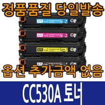 HP호환토너 CC530A CC531A CC532A CC533A 4색컬러 CE410 CF380 컬러레이저젯 CP2025P CM2320N, CC532A 노랑, 1개