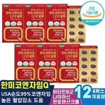 큐엔자임연질캡슐 높은혈압감소 여성여자 활력비타민B 관리 코큐텐 어버이날 90대 정년 80대 장인어른장모님 판토텐산 COQ10 활력건강 코큐텐11 식물성미니캡슐 혈압높을때증상 엽산