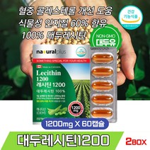 프리미엄 대두 레시틴 100% 대두래시틴 포스파티딜콜린 식물성 인지질 60% 함유 혈중 콜레스테롤 개선 도움 캐나다직수입 Lecithin 식약처인증 건강기능식품, 60캡슐 X  2개